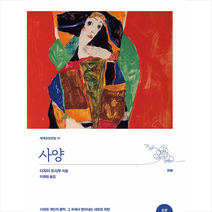 사양 (초판 완역본), 다자이 오사무 저/이재현 역, 올리버