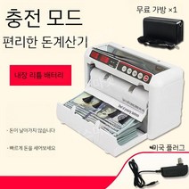 충전식 외화 카운터기 한화 돈 소형 다국적 화폐 상품권 현금 지폐 계수기, 화이트 미국