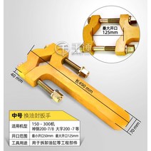 유압굴삭기 실린더제거 렌치 조인트 오일 분해 제거, 38cm 길이의 오일 씰 렌치  프리 후크