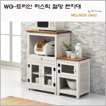 WG-트리안 러스틱 철망 렌지대, 보조장, 상세페이지 참조