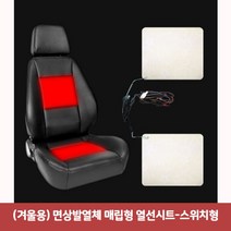 MDF7959 (겨울용) 면상발열체 매립형 열선시트-스위치형 (자동차온열시트/자동차열선시트/차량용전기장판/트렁크정리함)