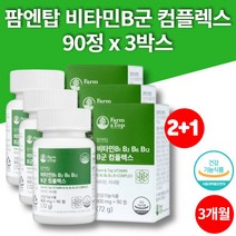 코스트코 비타민 b 복합제 b6b12 b5 코발라민 피리독신 niacin cobalamin folic pantothenic acid 12가지 복합 기능성, 3박스