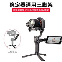 위빌3 위빌S DSLR 카메라짐벌 미러리스짐벌, 안정기 범용 삼각대