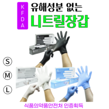 KFDA인증 최적의 두께 니트릴 장갑 S M L 사이즈 100매 장갑 블랙 화이트 블루 요리 주방용 셰프 유해성분 없고 잘 찢어지지 않는 편안한 착용감