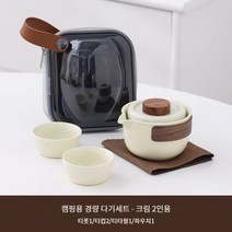캠핑용 여행용 선물용 경량 다기세트 2-3인용, 크림/티폿1/티컵2/티타월1/파우치1