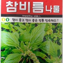 [가람종묘사] 참비름나물 씨앗(비름과에 속하는 향이 좋고 맛이 좋은 천통 민속채소)
