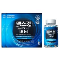 헬스헬퍼 맥스컷 버닝 400mg 120캡슐 x 2박스.YG, 상세페이지 참조, 상세페이지 참조