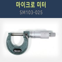 수동식 정밀 측정 마이크로메타 25mm 마이크로미터 마이크로 마이크로메타 두께측정 측정장비, 단일 수량