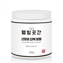 산양유단백질분말 230g, 1개