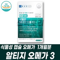 식물성오메가3 비타민ED 토코페롤 DHAEPA 비타민D3