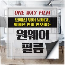 배너통 원웨이필름 접착형 타공필름 타공시트 윈도우시트 윈도우필름 창문시트 유리시트 실사출력 주문제작 입간판 광고인쇄, 05.A0_841x1189mm