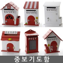 중보기도함 건의함 학교폭력신고함 고객소리함 소리함 소통함 칭찬함 중보기도함 고충처리함 제안함 제안함, 자물쇠 미니 화이트 - 중보기도함