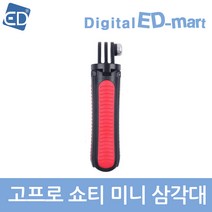 고프로 HERO 11 10 9 8 7 6 5 4 호환 악세사리 /ED, 1개, 51-1 호환 쇼티(레드)