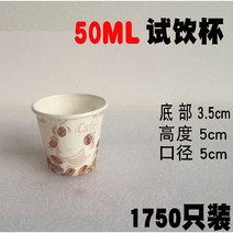 자동판매기용종이컵 50ML 시음용 일회용 숏 사이즈 미니찻잔 상자 전체 시식 맟춤제작 1000 개 2876843145, 시험해 보다 한잔함 밀크커피 1750