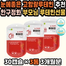 눈영양제루테인 마리골드꽃 루테인영양제 눈떨림원인 루테인고르는법 안구정화 피로영양제 눈에좋은영양제 안구건조영양제 루테인성분 눈의피로 황반변성영양제 눈이침침할때 50대