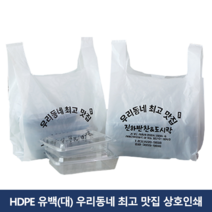 HDPE 배달 비닐봉투 