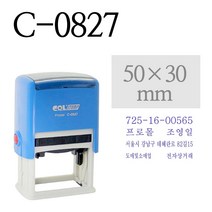 [유진스탬프] [COL STAMP] C-0827 (30x50mm)주문제작, 검정색잉크