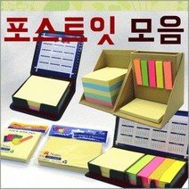 포스트잇 모음전(판촉/홍보/개업/사무) 비비드몰, 심플케이스포스트잇
