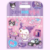 산리오캐릭터즈 쿠로미 카페 만들기 (2층짜리 카페 배경판 + 만들기 시트 + 꾸미기 스티커 + 설명서), 도티도그