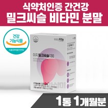 여성 간기능영양제 고함량 밀크시슬 비타민 분말 스틱 독일산 엉겅퀴 헛개나무 비타민 무부형제