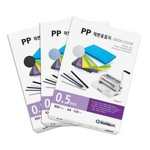 제본용 PP 표지 반투명 A4 0.5 청색 프린트제본 학원제본기