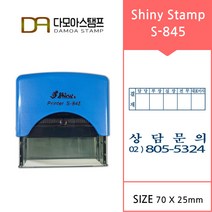 다모아스탬프 샤이니 자동스템프 회사 결재방 명판 주문 제작 S-845, 내용입력방법메일보내기, 적색