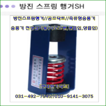 방진스프링행거//SH-70//중량70kg//높이:172mm//천장닥트용, 1개