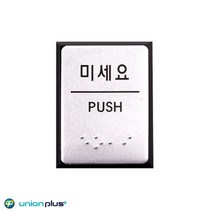 40x55x3mm 관공서 미세요 점자 표지판 사무실 회사 카페 간판 부동산 인테리어 가게입구 식당 안내판