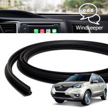 윈드키퍼 QM5 인테리어 윈도우 대시보드 진동 풍절음 소음 감소 블랙 몰딩 1.7M 국내제작