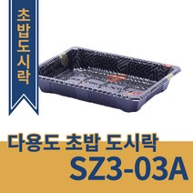 [초밥용기] SZ3-03A./100개 400개 초밥용기 일회용초밥용기 배달초밥용기 스시롤 꽃무늬초밥 스시용기, 100개