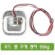 W307 바디로드셀 무게 저항 스트레인 하프 50K 1000옴