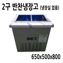 프리오 반찬냉장고 900 1200 1500 메탈 아날로그, 반찬냉장고 650x500 2구 메탈 아날로그