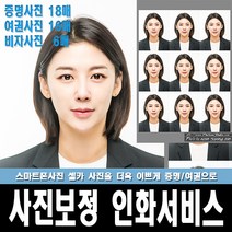 강남사진관 포툰스튜디오 증명사진 여권사진 면허증사진 신분증사진 취업사진 비자사진 보정인화 사진보정인화출력서비스, 16장, 여권사진(중국비자가능)3.5cmX4.5cm