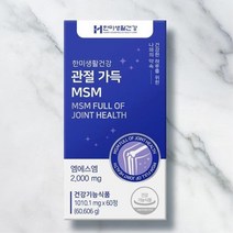 손목 관절 인대 영양제 엠스엠 중년 연골 허리 50대여성 중년여성 고관절 엠에스엠 관절뻣뻣 먹는유황 MSN