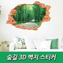 숲길 3D 벽지 스티커/사진액자/휴지케이스/거울/벽지/집꾸미기/수납함/벽걸이/벽시계/인테리어소품/선반/수납장/장판/시트지/실내장식/비행