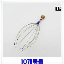 핸디형 스텐 두피마사지기 10개-색상랜덤발송, 선택1:본상품선택