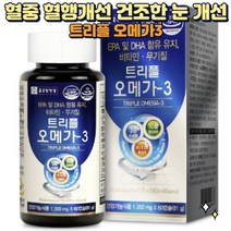 트리플 오메가3 멀티 종합 바이타민 비타민 3종 미내랄 노르웨이산 안전한 소형어류 멸치 오매가3 3리 쓰리 EPA DHA 혈행개선 혈관청소 눈 시력 보호 건강 영양제, 2개(4개월)