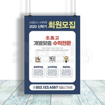 [리얼엠엔제이] 교육 과외 학원 각종 인쇄 전문 A5 16절 사이즈, A5디자인2 x 8000매