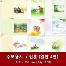 진흥 일반 4면 교회 주보 용지 예배순서지 1속 100매, 8. 4면-13194