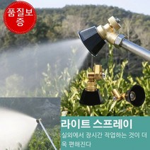 스프레이 노즐 농업용 흑선풍 고압 노즐 라이트 스프레이실외에서 장시간 작업하는 것이 더욱 편해진다, 1개