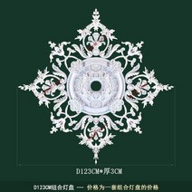 엔틱 대형 천장몰딩 샹들리에 몰딩 웨인스코팅 셀프인테리어 우물천장, 금, D1.23 미터
