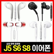 이어폰 J5 S6 S8 아이폰 호환 유선 블루투스 에어팟 유선 무선 폰 이어, 02.삼성호환상급형S6이어폰(블랙-벌크)
