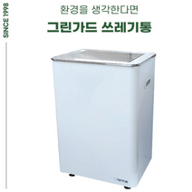 스텐쓰레기함 스텐쓰레기통 스텐휴지통 분리수거함 재활용분리수거함 수거함 휴지통 쓰레기통, 그린가드휴지통STC-40