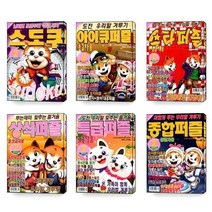 아이큐퍼즐 스도쿠 스타퍼즐 상식퍼즐 특급퍼즐 종합퍼즐 2023 2월호 세트