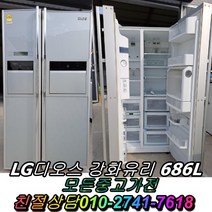 LG디오스 강화유리 686L 1등급 깨끗한중고냉장고 김치냉장고 최상위 중고 양문형냉장고 중고양문형냉장고, 중고지펠