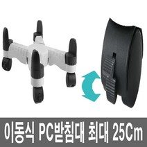 브레이크 이동식PC받침대 거치대 컴퓨터 데스크탑본체