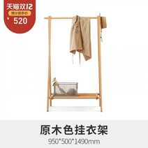 행거 설치 부품 스탠드옷걸이 키다리행거 알고트 101028 Weisha 단단한 나무 옷걸이 현대 미니멀리스트 환경 보호 침실 가구 거실 랙 너도밤 바닥 코트, 01행잉 랙(950 500 1490mm) 오리