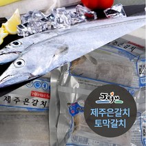 [다정한] 제주직송 은갈치 (3토막) 150g 10마리 총30토막, 단품