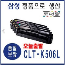 삼성 재생토너 CLT-506L CLP680 CLP680ND CLX6260 (KCMY), C506L (파랑), 완제품 구매