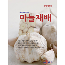 진한엠앤비 마늘 재배 +미니수첩제공, 농촌진흥청